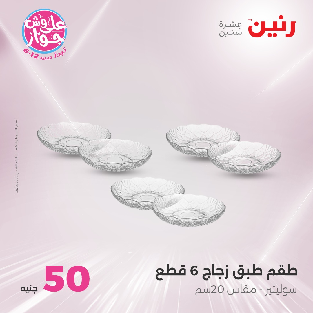 raneen offers from 30jul to 1jun 2025 عروض رنين من 30 يوليو حتى 1 يونيو 2025 صفحة رقم 14